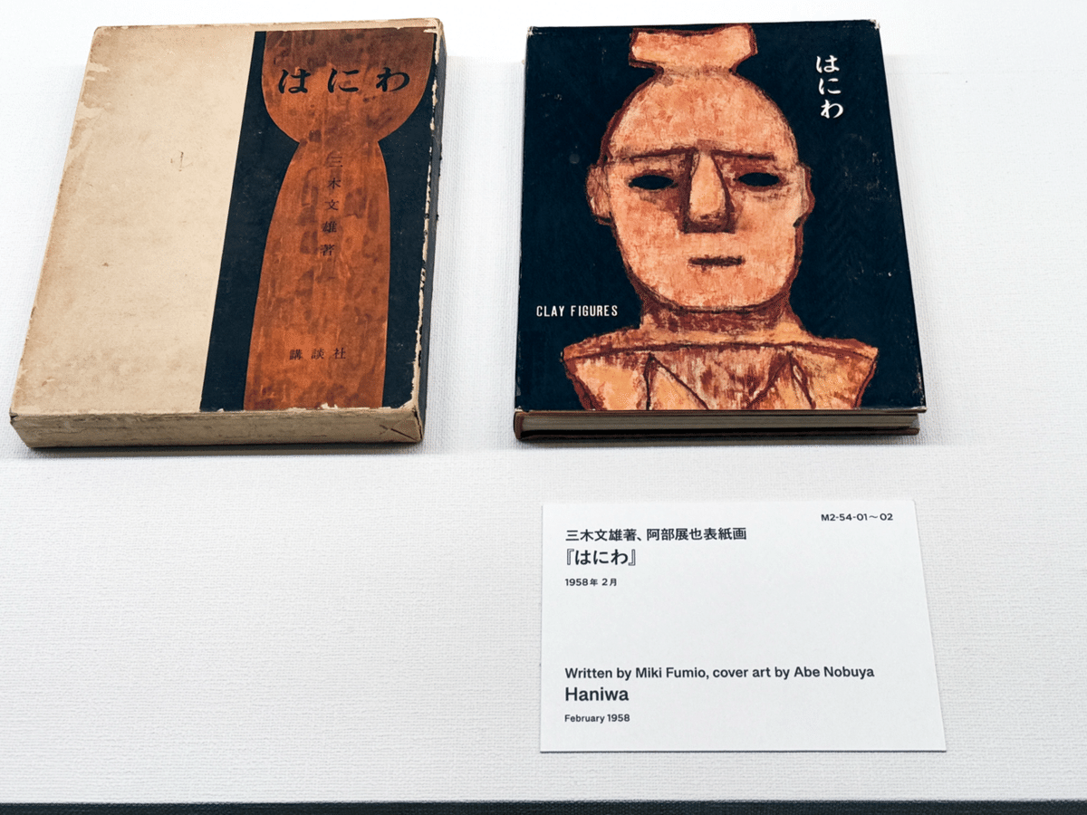 ハニワ、埴輪です 挂甲の武人 国宝指定50周年記念 特別展「はにわ」/Special