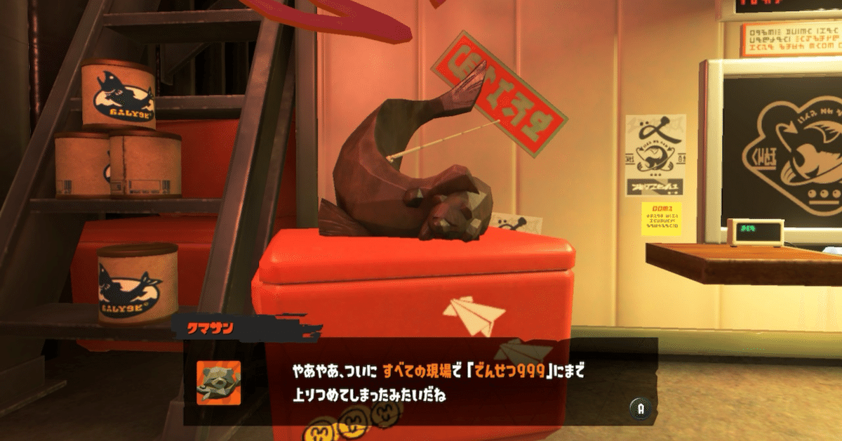 【人気急上昇】 スプラトゥーン4のサーモンランに望むこと｜にくまん ジャケット・アウター