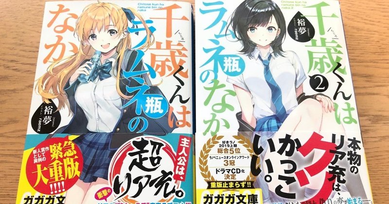 Atbくんはチラムネ 千歳くんはラムネ瓶のなか に浸りたい Atb Note
