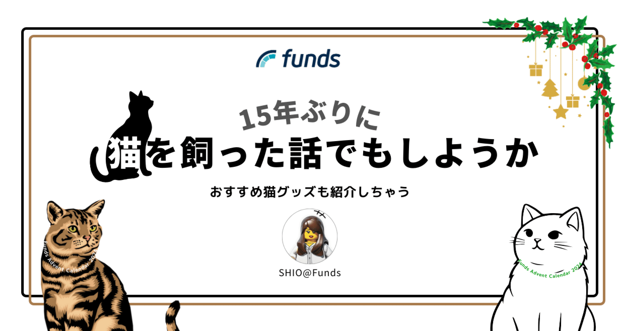 15年ぶりに猫を飼った話でもしようか～おすすめ猫グッズも紹介しちゃう