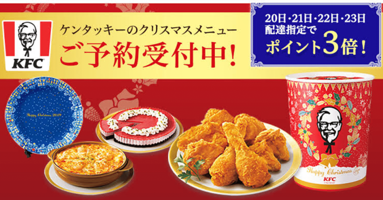 クリスマスにケンタッキーは日本だけ ふーとにうす Note