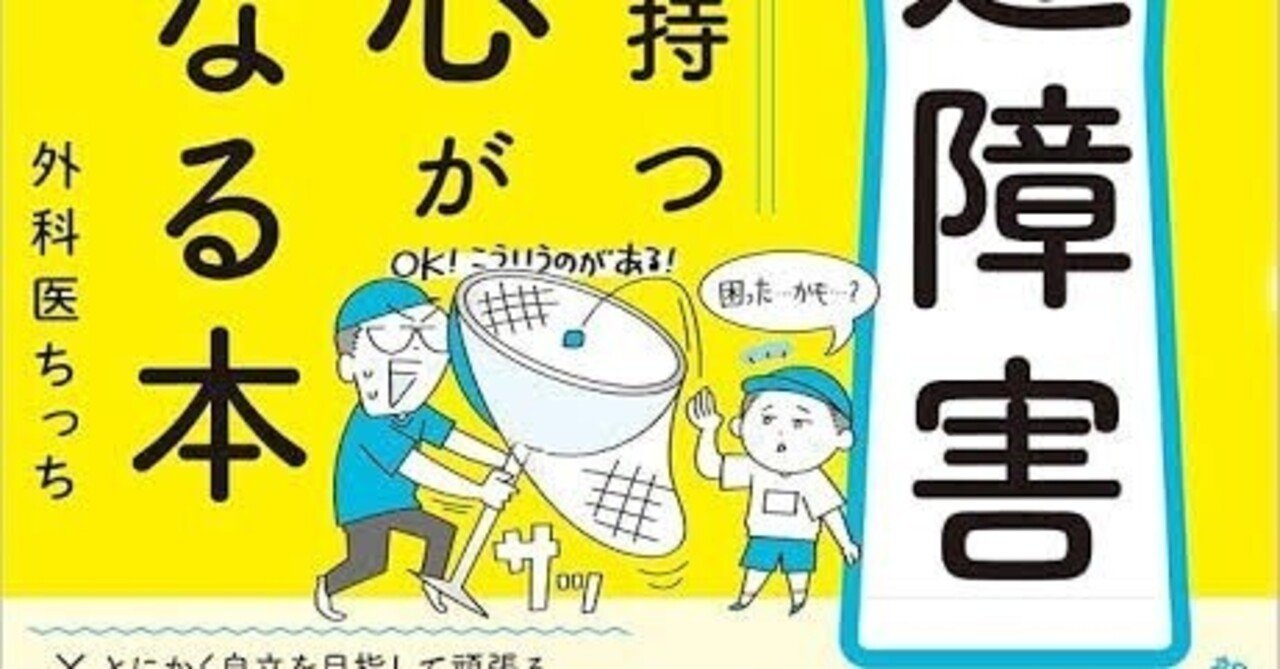 書籍紹介『発達障害の子を持つ親の心が楽になる本』｜メガネくん