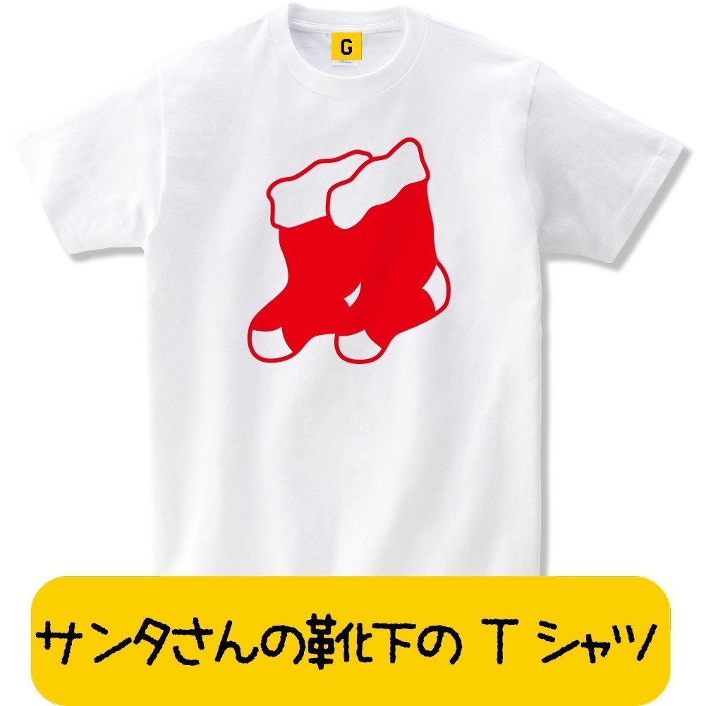 サンタブーツtシャツ Giftee ギフト おもしろtシャツ Note