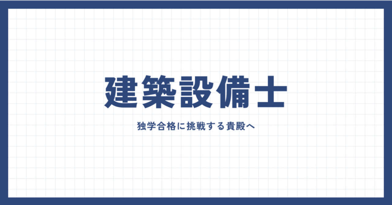 建築設備士 二次試験問題集、答案用紙、解答例 5年分