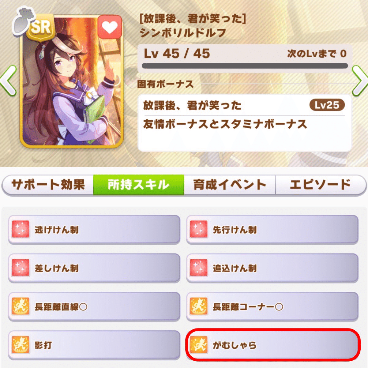 ウマ娘】継承564の発動位置とデバフ有効率への影響について考える