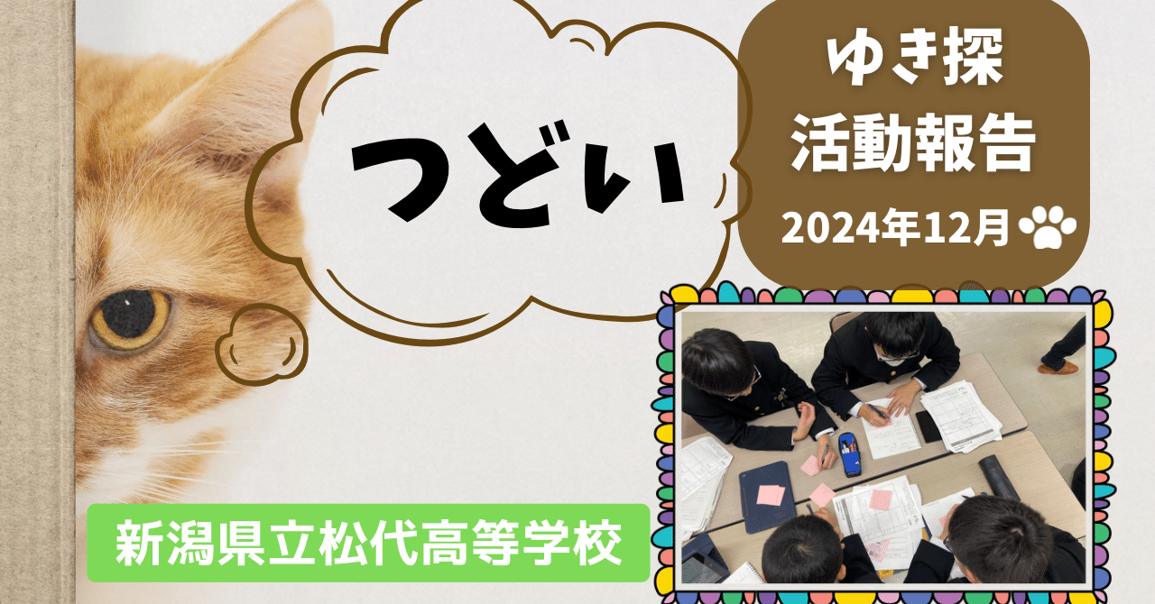 新潟県立松代高等学校