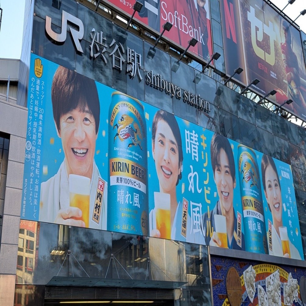 2024/12/06】お馴染みの4人が登場「晴れ風」の広告 | 今日のOOH｜加藤