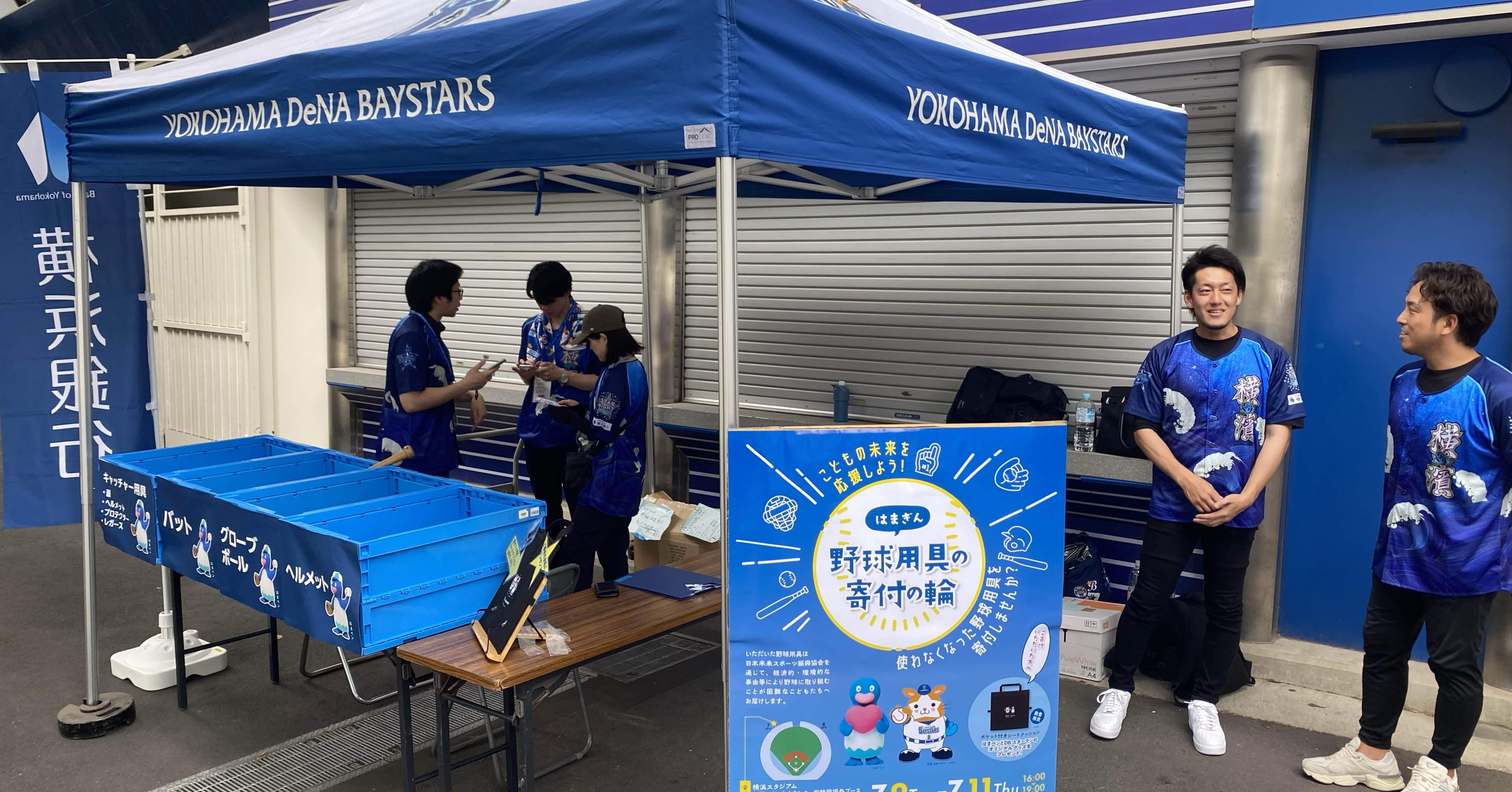 YOKOHAMA STAR☆NIGHT 2024 Supported by 横浜銀行」が実施され、活動