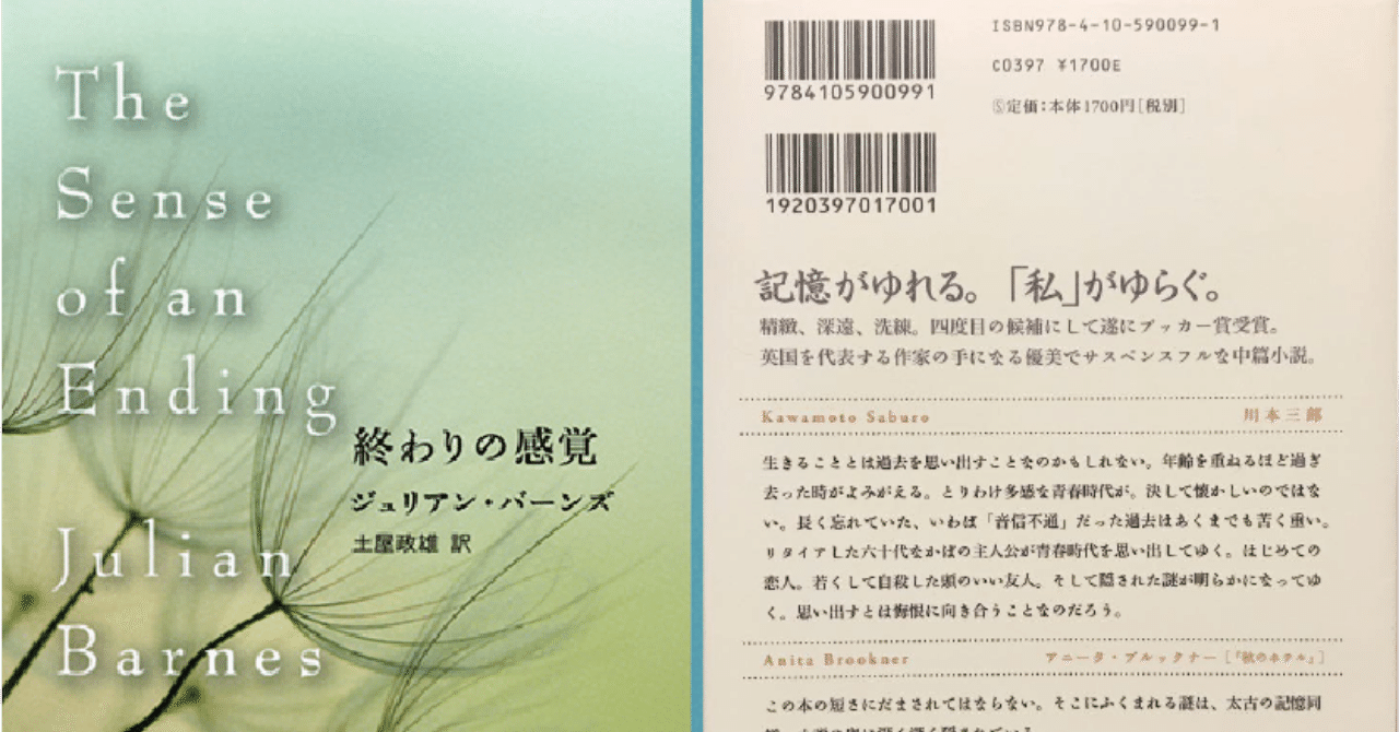 終わりの感覚 ジュリアン バーンズ H2 Note 終わりの感覚 ジュリアン バーンズ H2 Note