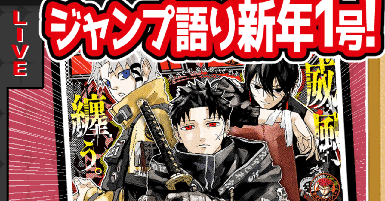 WJ01】週刊少年ジャンプ2025年新年1号感想【寿司いくら】｜寿司いくら