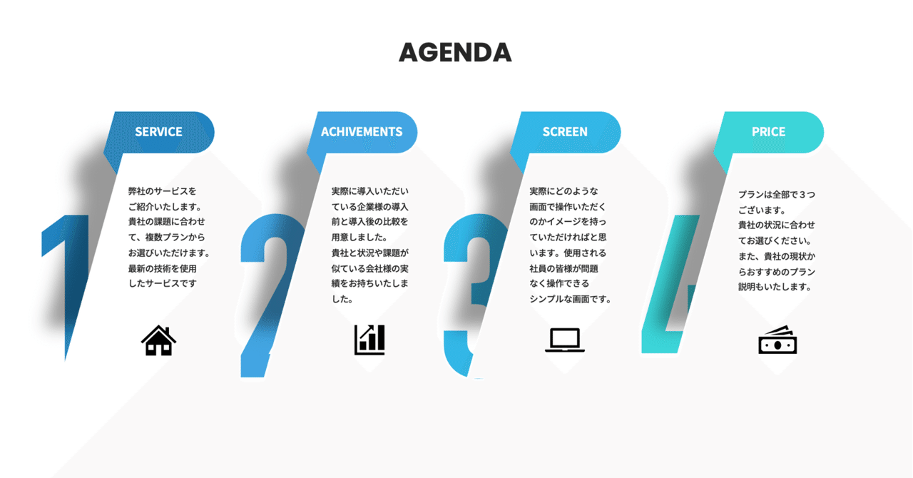 パワポ初心者 必見！これ使わないと損する「アジェンダ