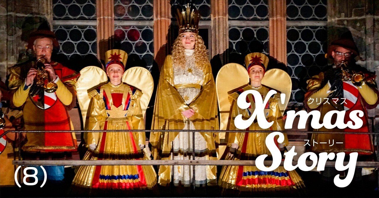 宗教改革が生んだクリストキント｜J plus S