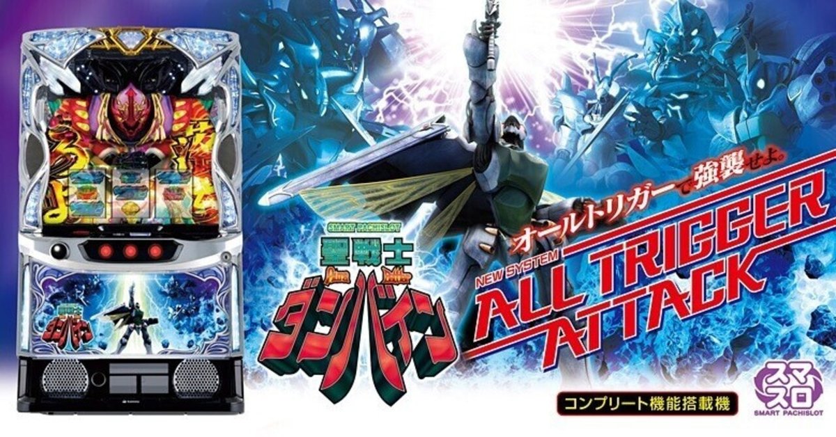 スマスロ聖戦士ダンバイン｜パチスロ スロット 新台 スペック 設定差 打ち方 天井 解析 設定推測 設定判別 フリーズ 試打 動画 導入日 新作 最新 6号機 ｜パチマガスロマガ