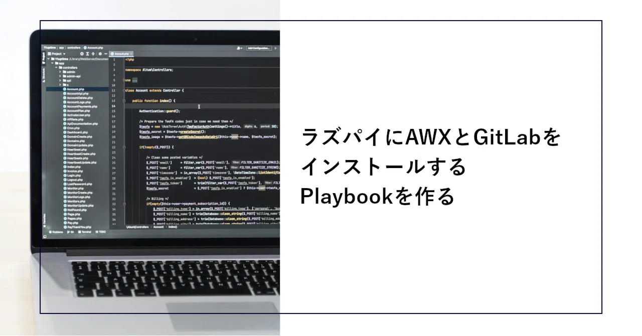 ラズパイにAWXとGitLabをインストールするPlaybookを作る｜SHIFT Group