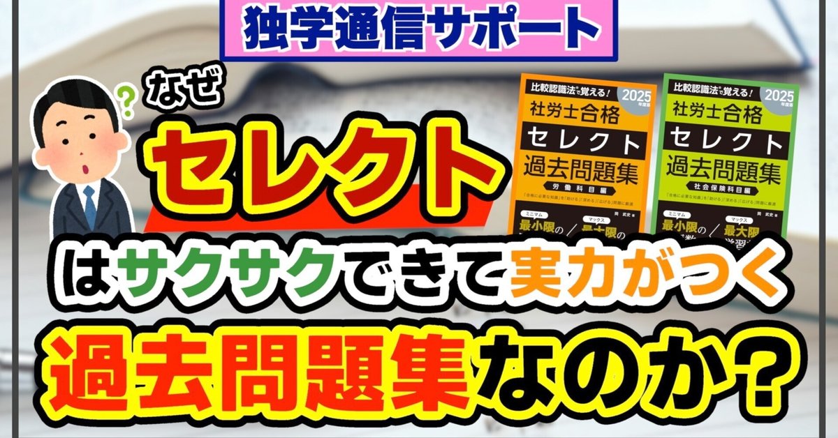 2025年度版 比較認識法 持ち堪える R で覚える! 社労士合格