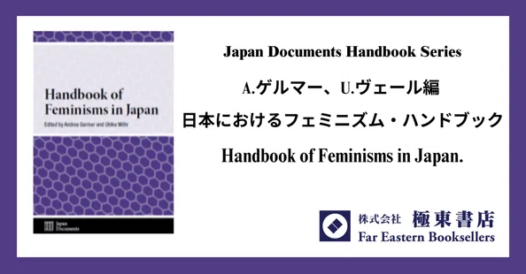 Japan Documents Handbookシリーズ｜極東書店｜note