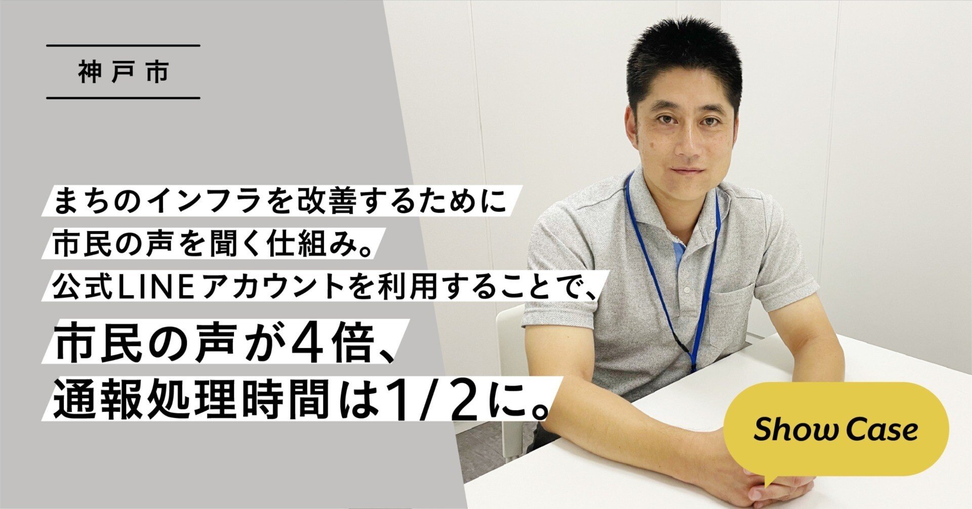 神戸市】まちのインフラを改善するために市民の声を聞く仕組み