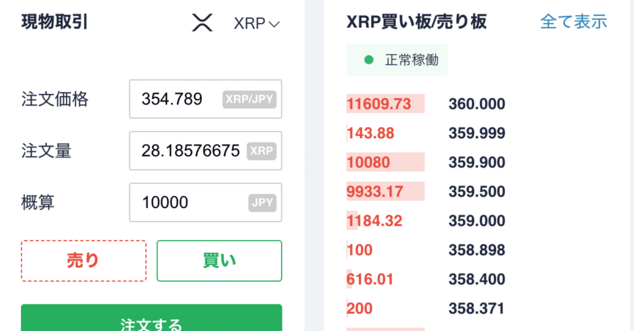 リップル１万円分買ってみました【ビットコインで稼げたので】｜ナカ