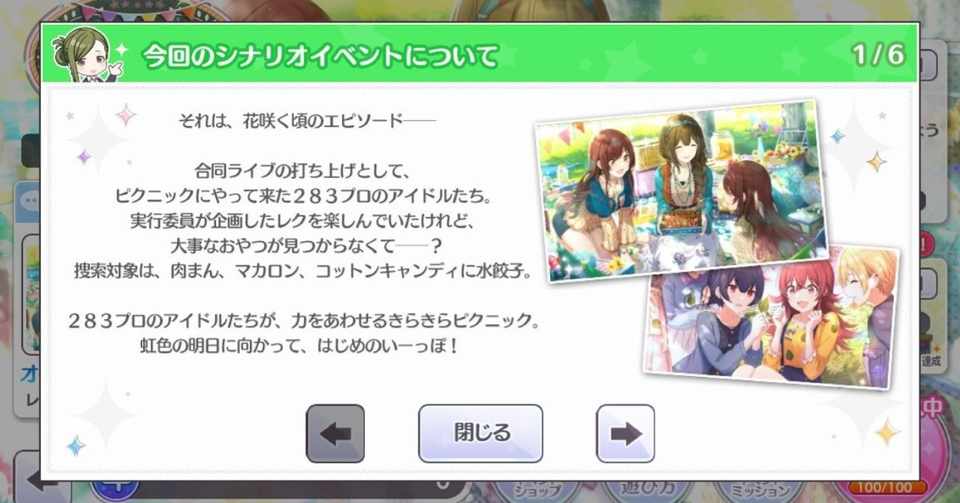イベントシナリオ Picnic Basket 感想 シャニマスコミュ感想文19 さみどり Note