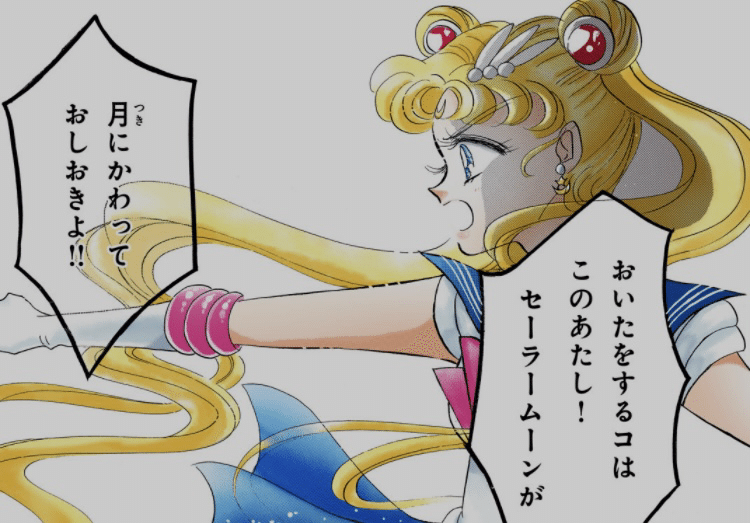 89期 セーラームーンミュージカル Mayla 劇場版美少女戦士