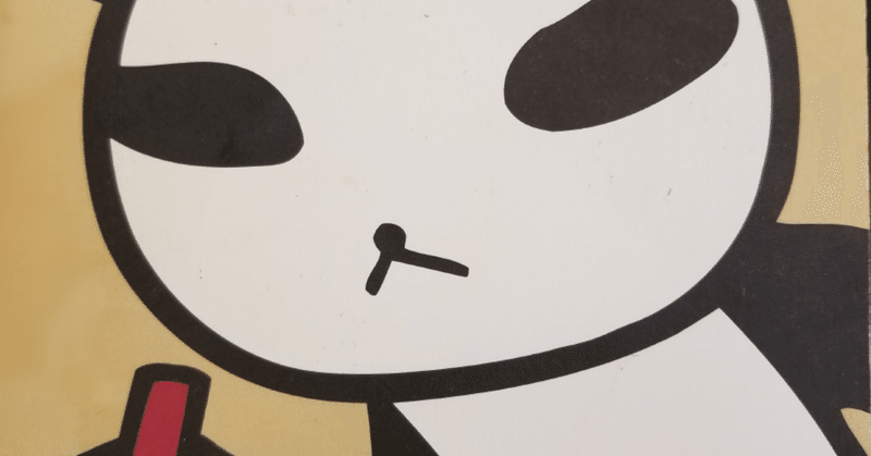Noteでノートをおすすめ アランジアロンゾ パンダのノート カニ 蟹を茹でる Note