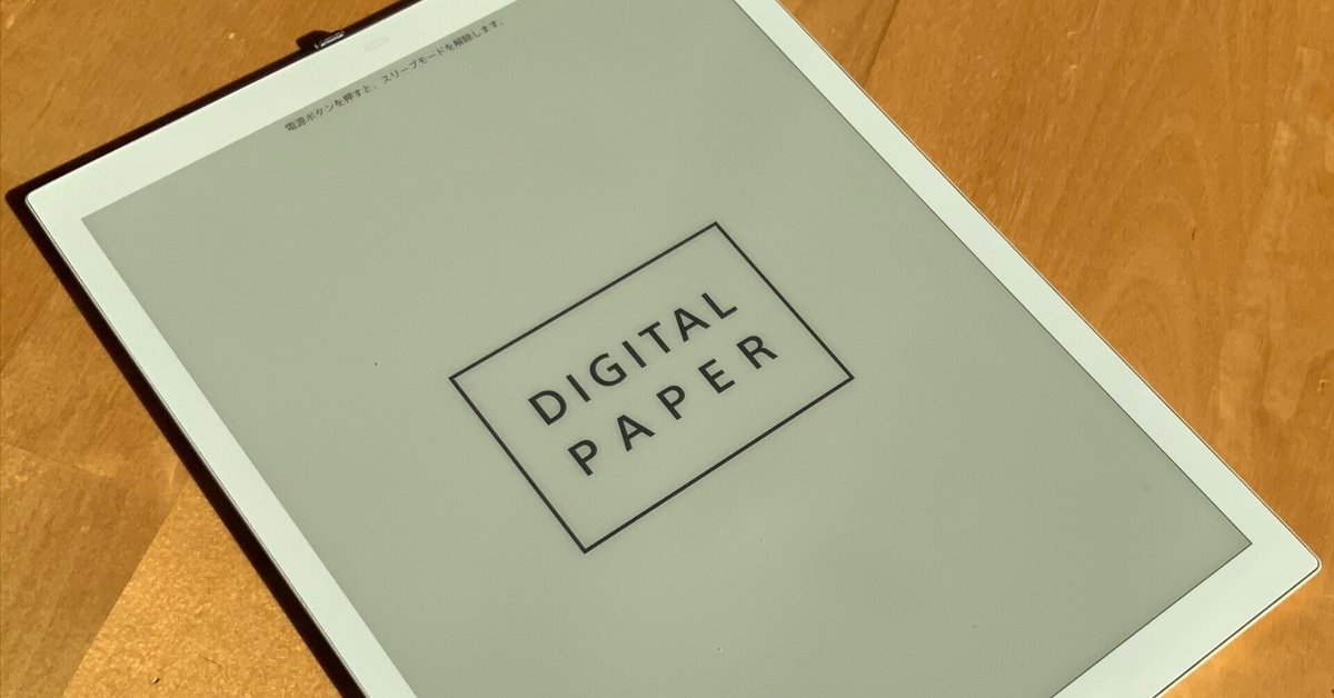 DPT-RP1 ソニー デジタルペーパー SONY デジタルペーパー】DPT-RP1