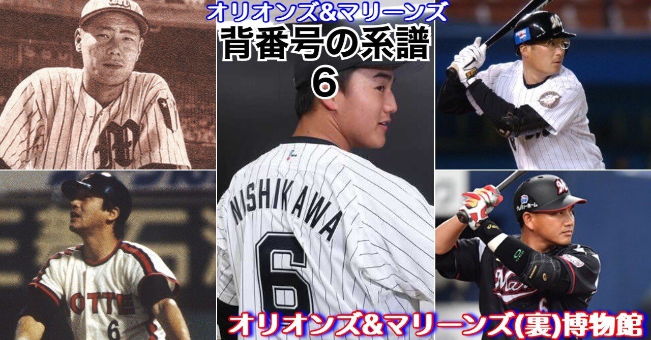 有料・冒頭試読》【オリオンズ＆マリーンズ・背番号の系譜「6」】落合