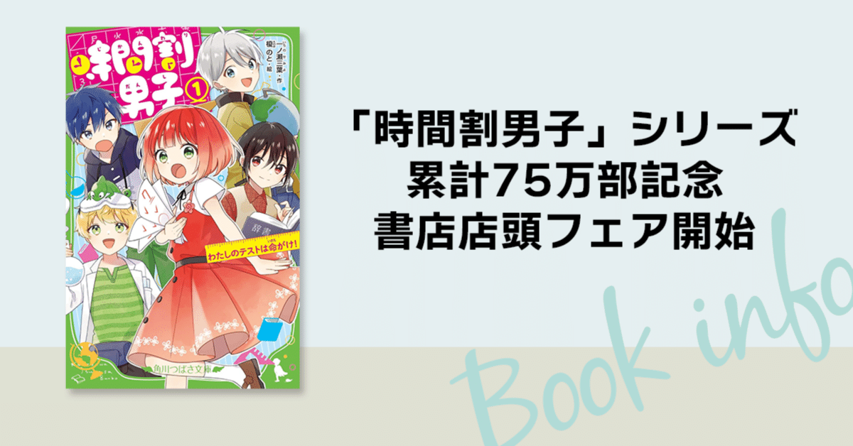 知ってる？】小学生にいま大人気！ 令和で一番売れている児童文庫