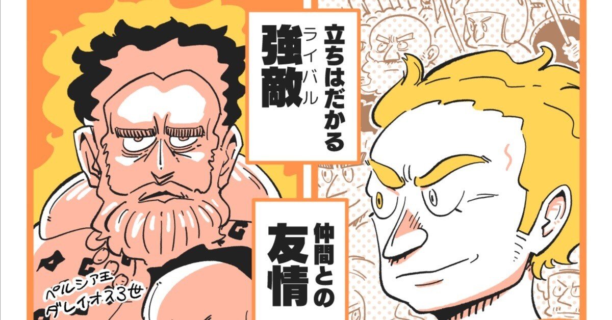 COTEN RADIO様 「アレクサンドロス大王」編｜旅する漫画家Shimi43