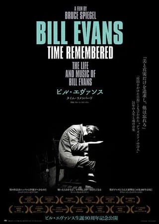 bill evans tシャツ 映画 TIME REMEMBERED 新品 【公式通販】