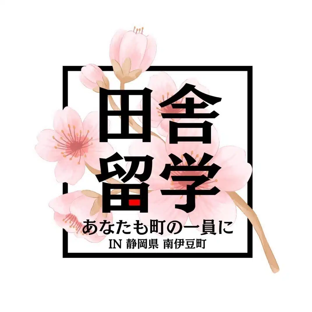 田舎留学プロジェクト