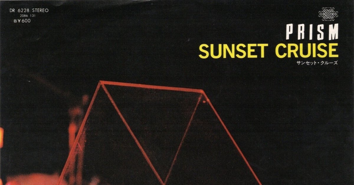 ☆”PRISM / Sunset Cruise” (1978)｜Mr.02