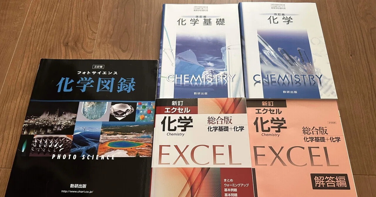 大学受験】共通テスト化学で9割以上取る方法｜ごろねこ＠塾なしで早慶