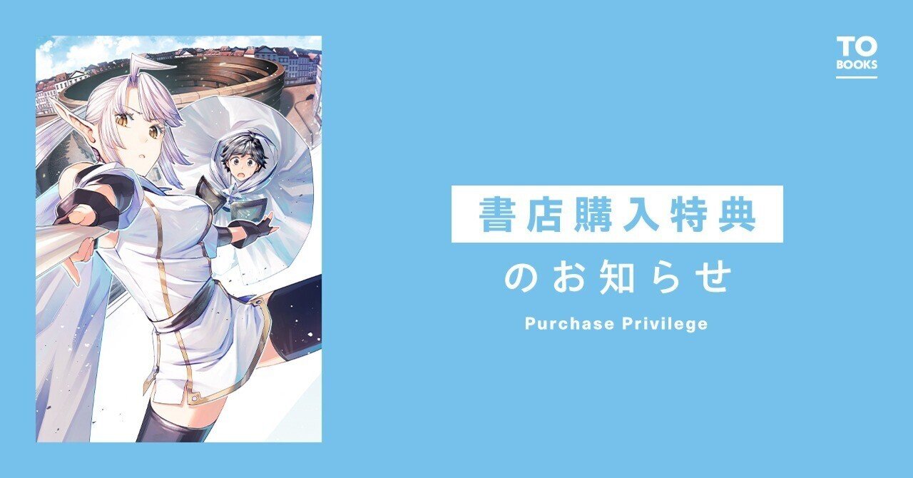 2025年1月15日発売コミック「水属性の魔法使い＠COMIC6」書店特典の