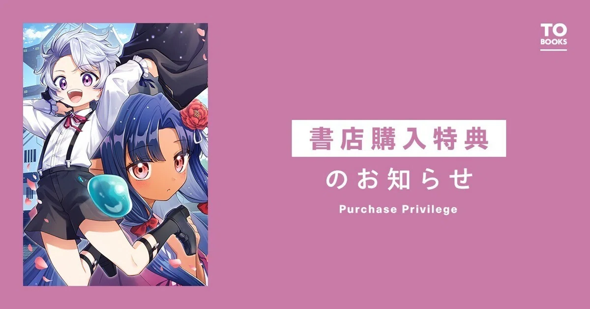 2025年1月15日発売コミック「やり込んだ乙女ゲームの悪役モブですが