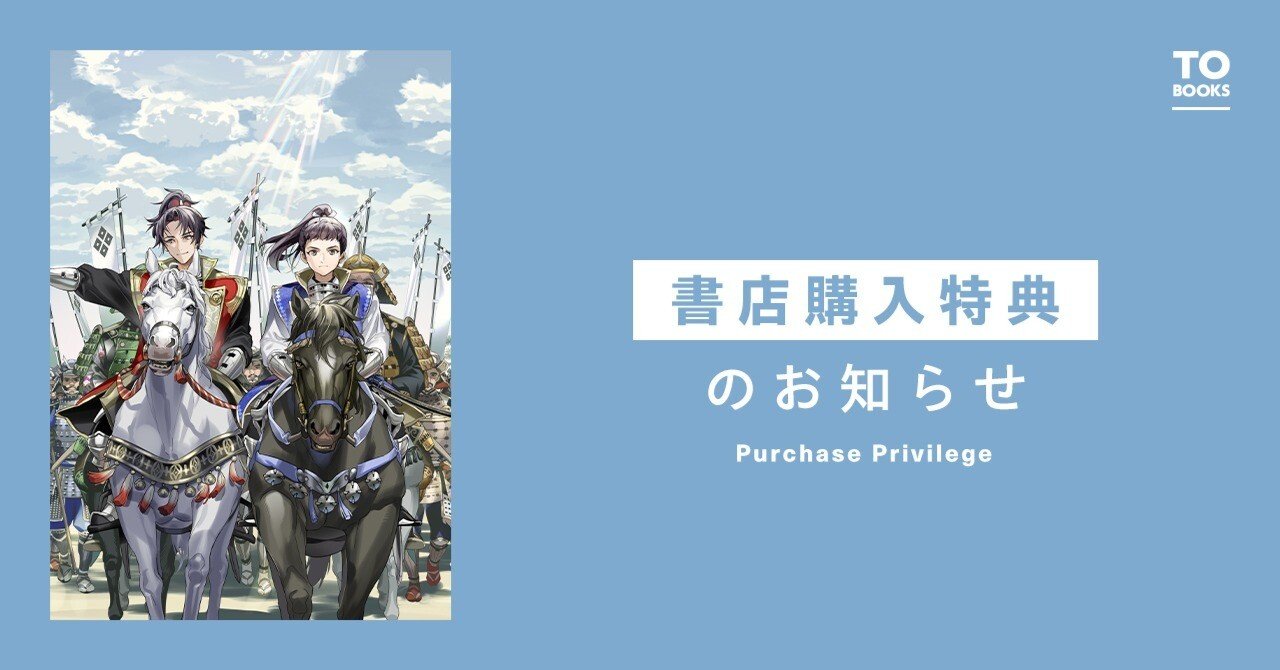 2025年1月20日発売ライトノベル「淡海乃海17」書店特典のお知らせ｜TO