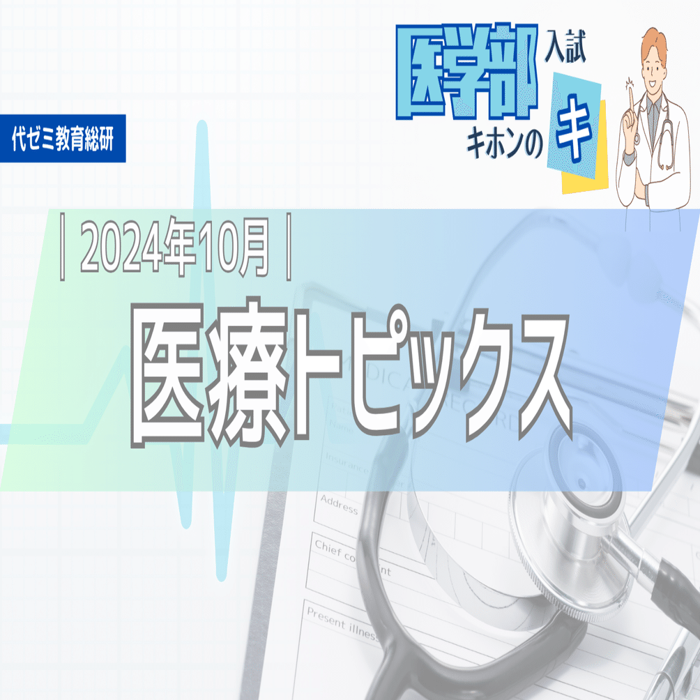 面接・小論文対策に！医療保険・健康保険の変革期【医療トピックス