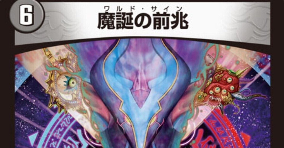 魔誕の前兆を使ったデッキを作る｜エンデ アリス