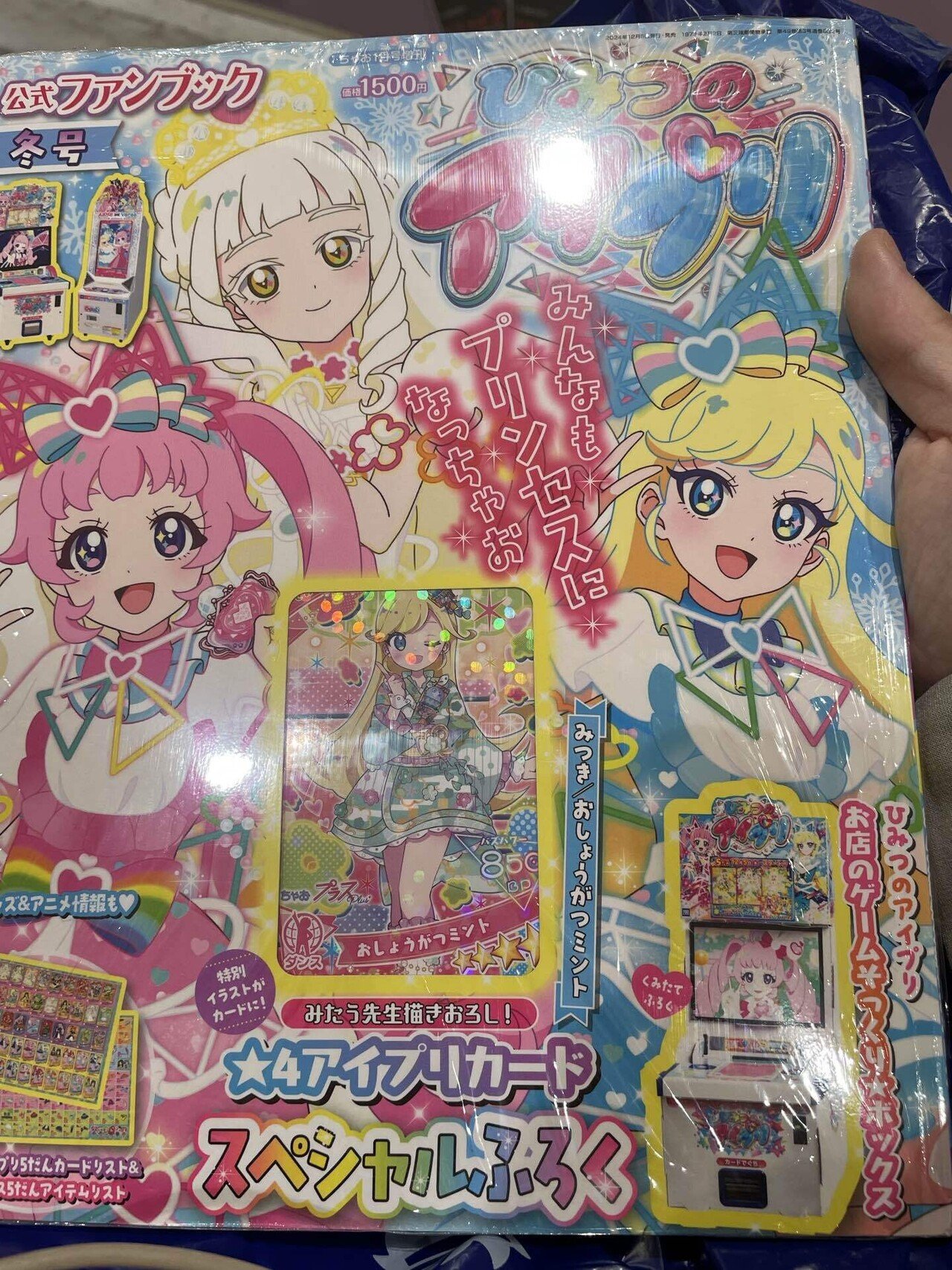 ひみつのアイプリ チィ まとめ売り ひみつのアイプリ アイプリカード ちぃ チィ セット 星2星3