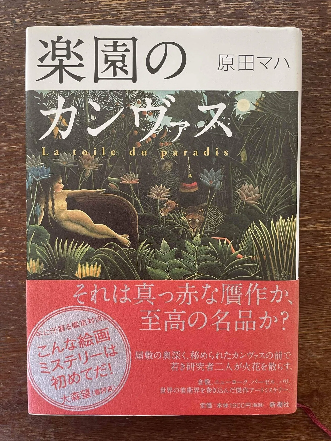 楽園のキャンバス』を読んで、大原美術館を訪ねたこと｜mika note