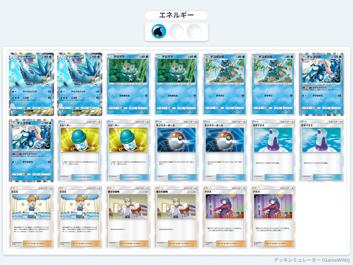 ゲッコウガ(029/080 R) | R | ドラゴンスター | ポケモンカード