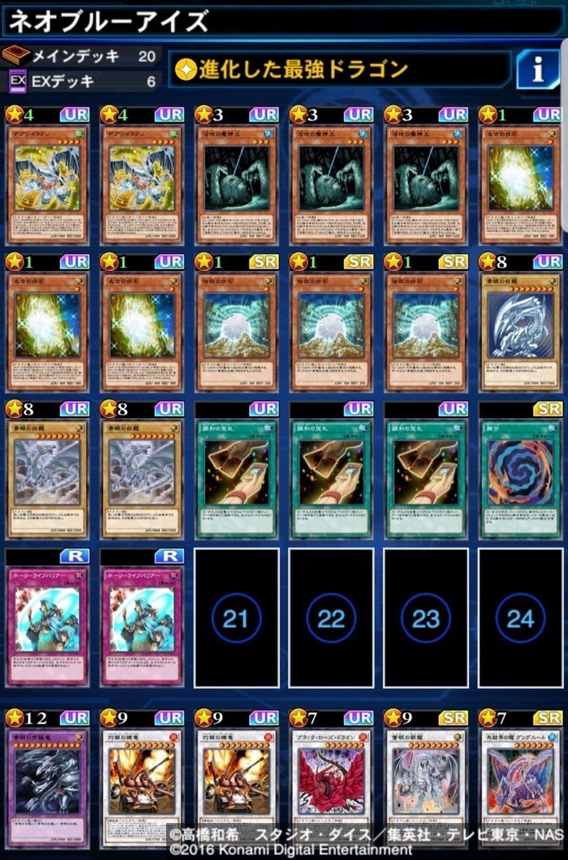 遊戯王デュエルリンクス デッキ紹介 パート1 真青眼の究極竜 Ariユキ Note 遊戯王デュエルリンクス デッキ紹介 パート1 真青眼の究極竜 Ariユキ Note