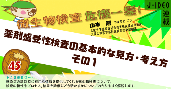 幅広い微生物検査を目指して―検出頻度は低いが医学的に重要な細菌・真菌感染症の検 幅広い微生物検査を目指して―検出頻度は低いが医学的に重要な