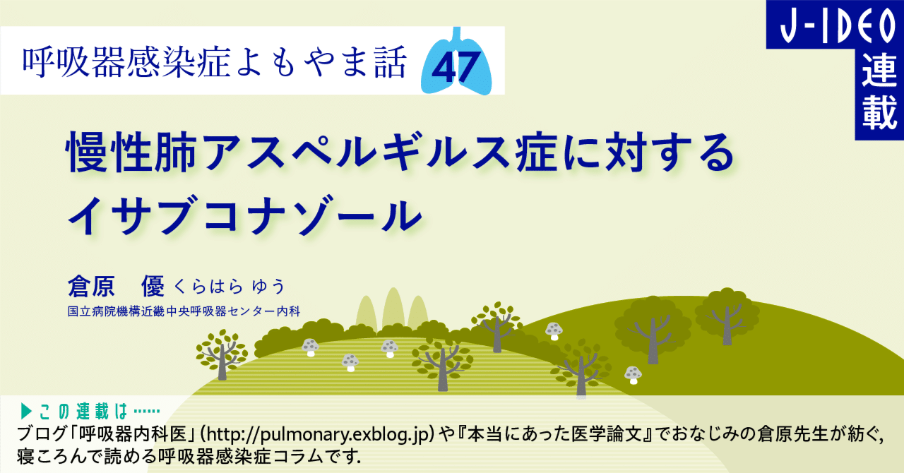 呼吸器感染症よもやま話（47）｜中外医学社Online