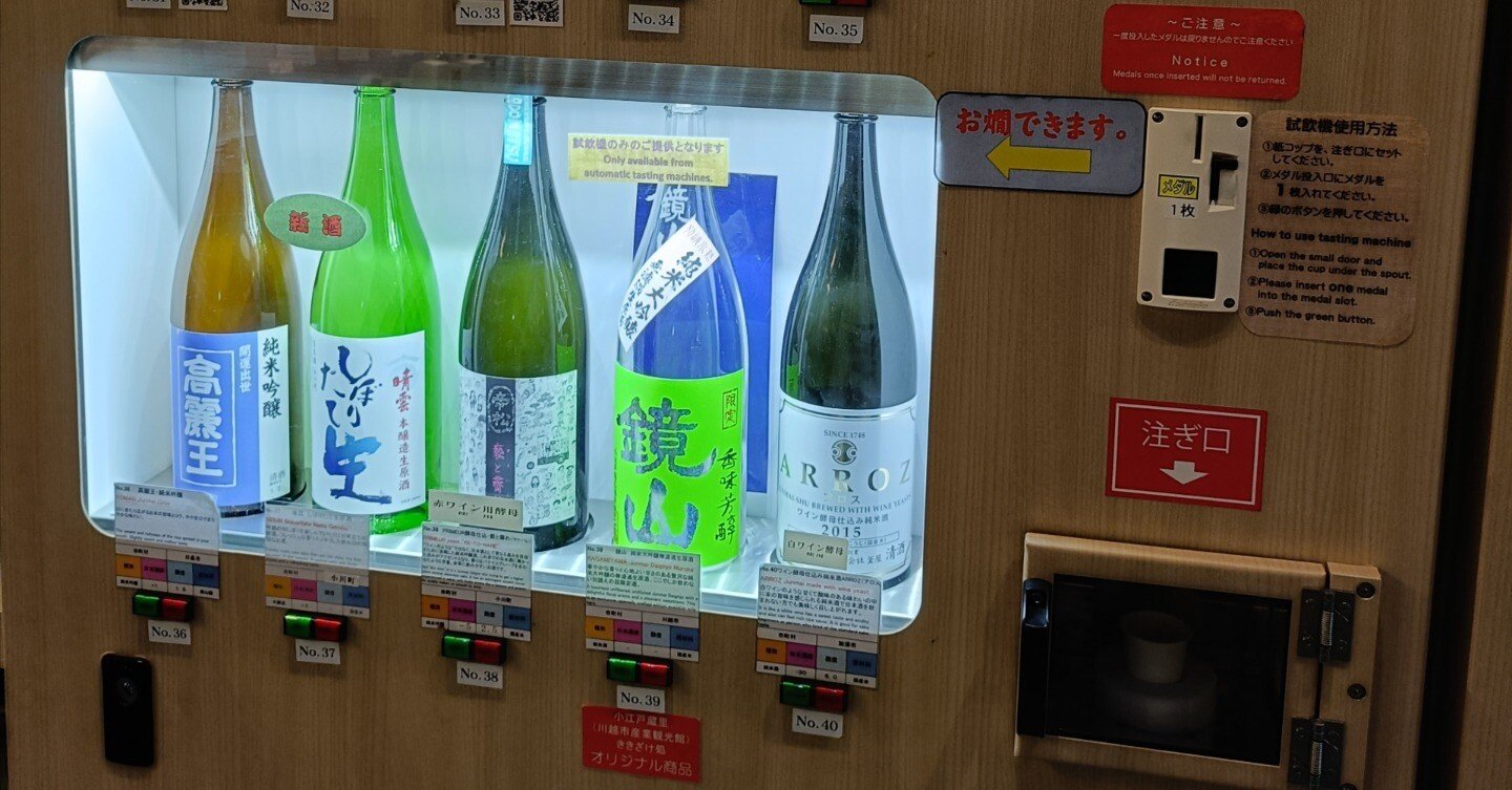 川越飲み歩き日帰り旅｜kosuko
