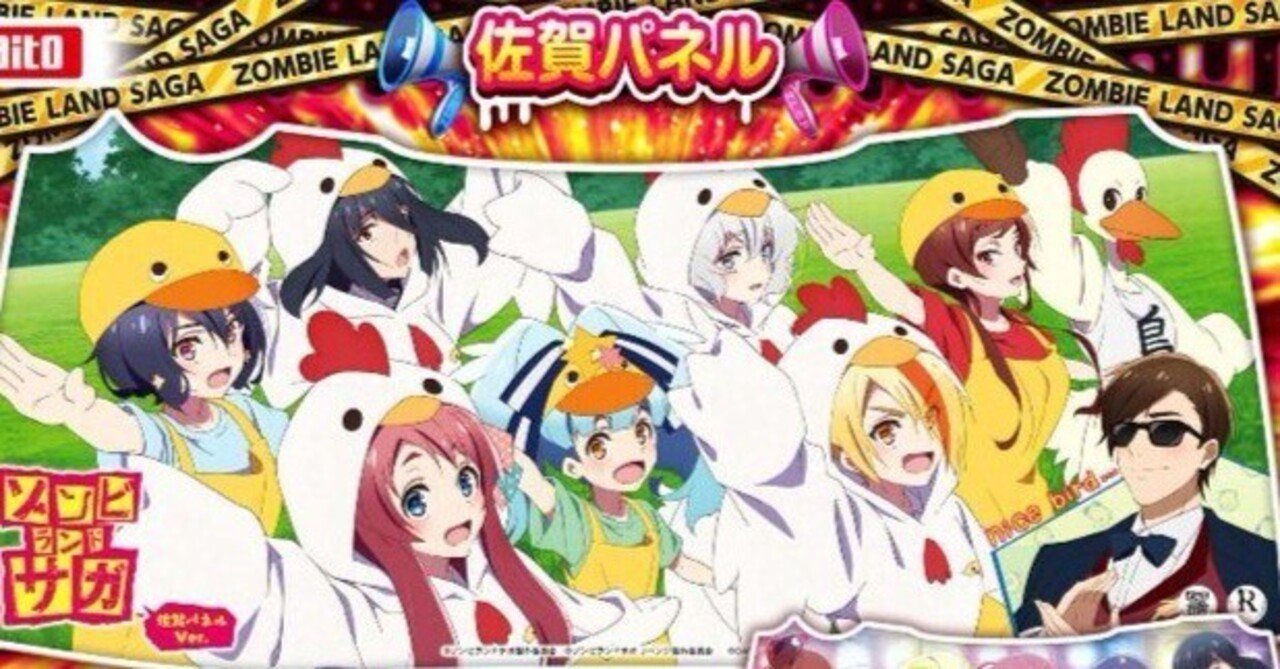 ゾンビランドサガ開発者投稿まとめ｜Takeさん