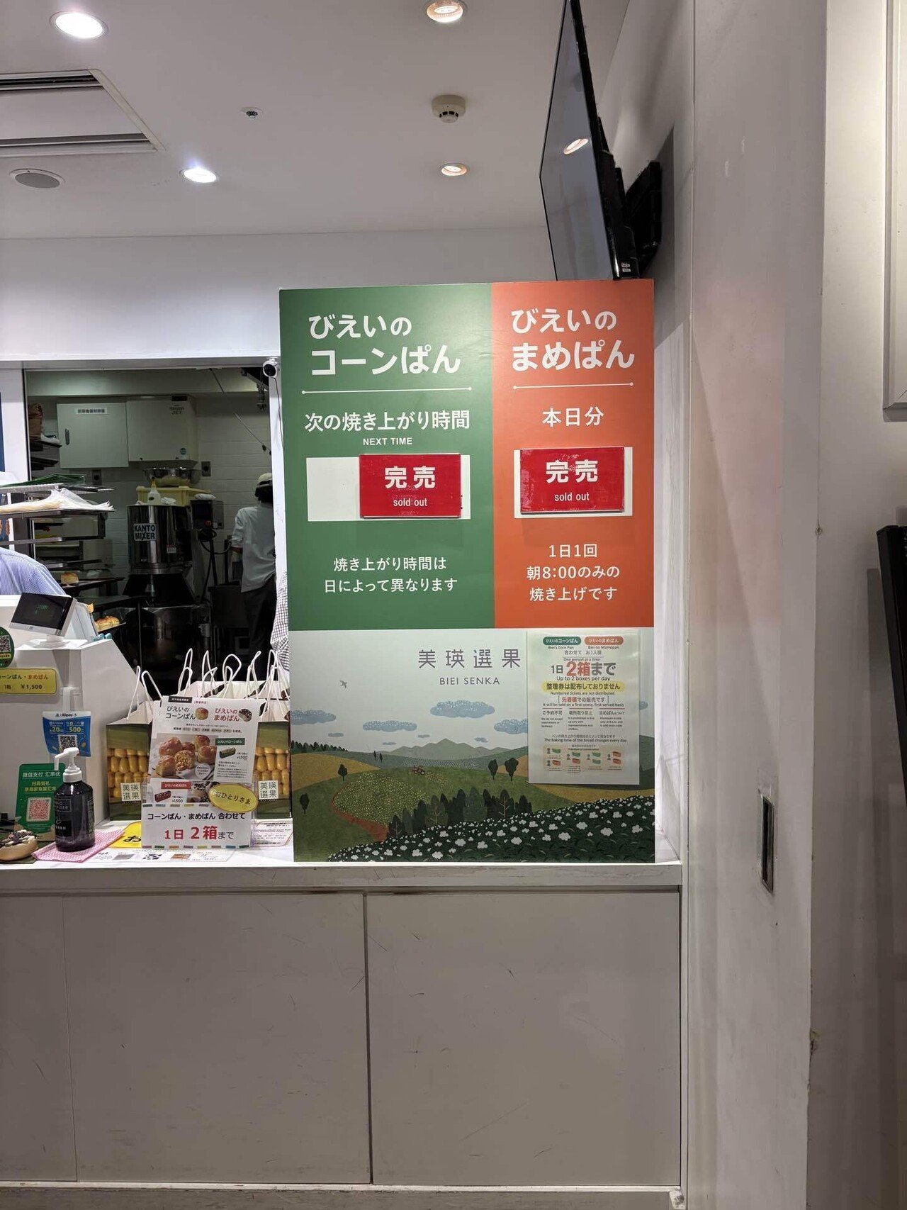 コーンパンページ パン屋めぐり】美英選果のコーンパン〜新千歳空港｜Lucydog