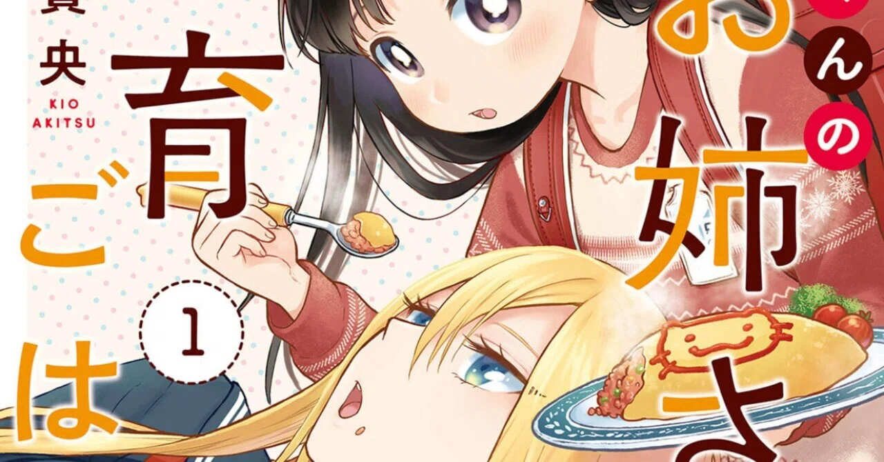 百合漫画と見せかけたハートフルストーリー『舞ちゃんのお姉さん飼育 