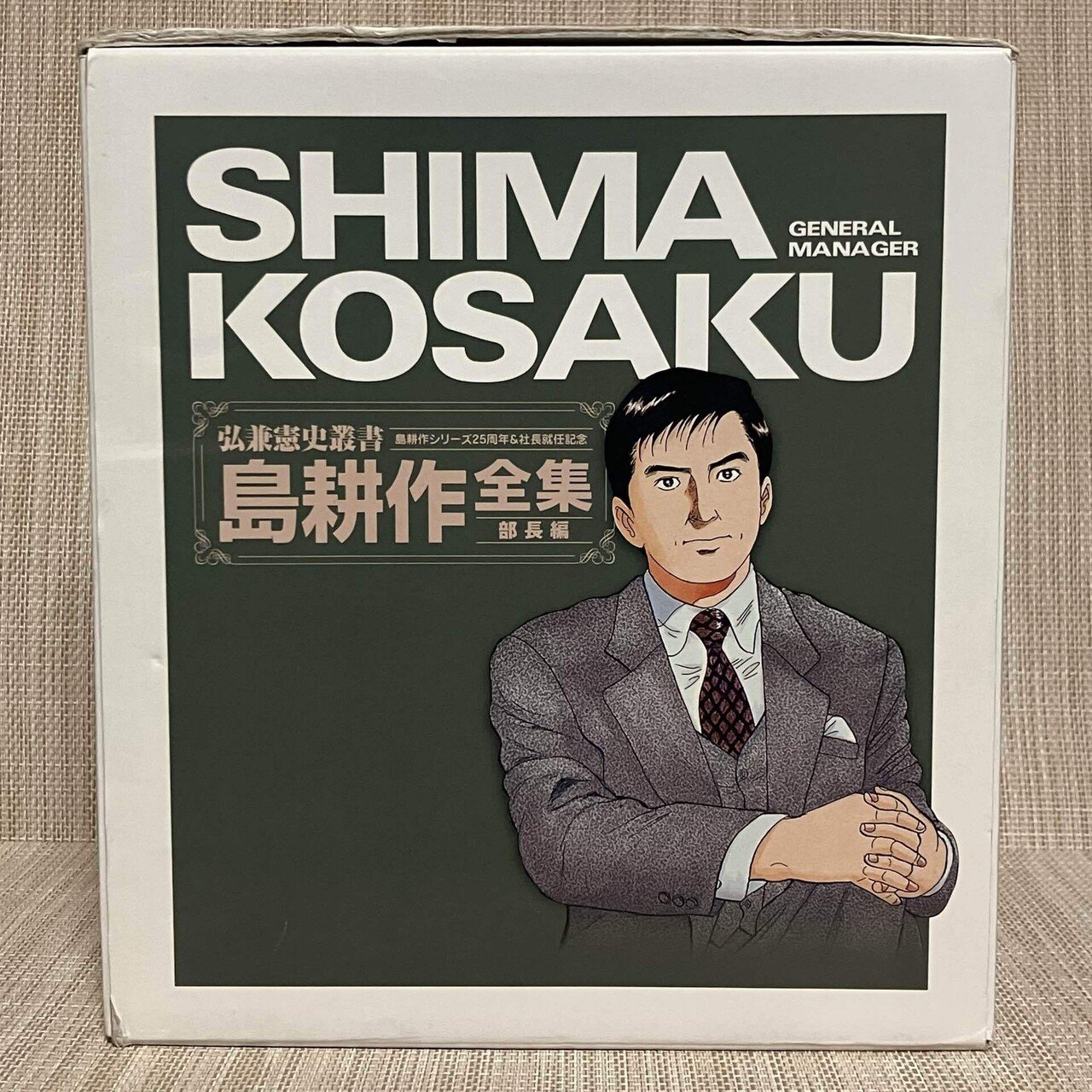 部長 島耕作 全7巻 完結コミックセット (講談社漫画文庫) | 弘兼