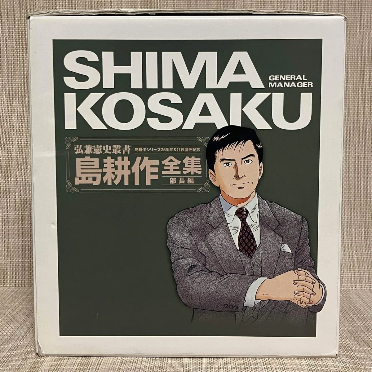 島耕作シリーズ 全100冊 5冊 弘兼憲史（島耕作シリーズ 全100冊 +5冊 